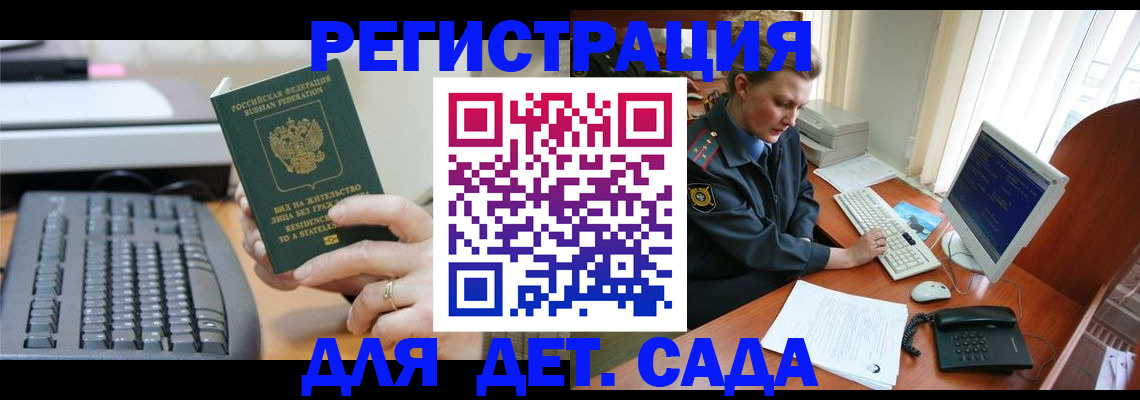 временная регистрация для всех в Далматово