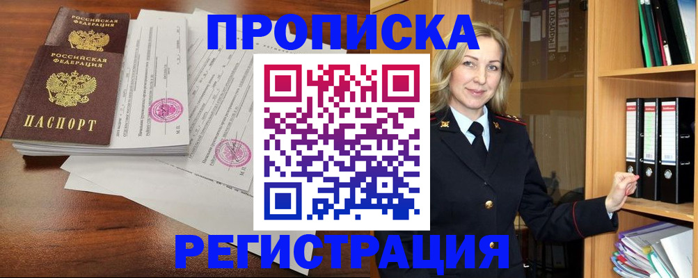 временная регистрация в Далматово