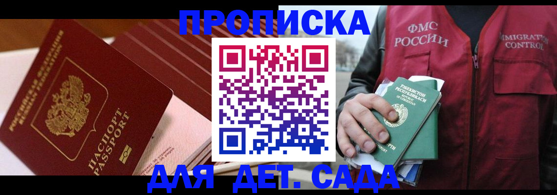 прописка в Далматово
