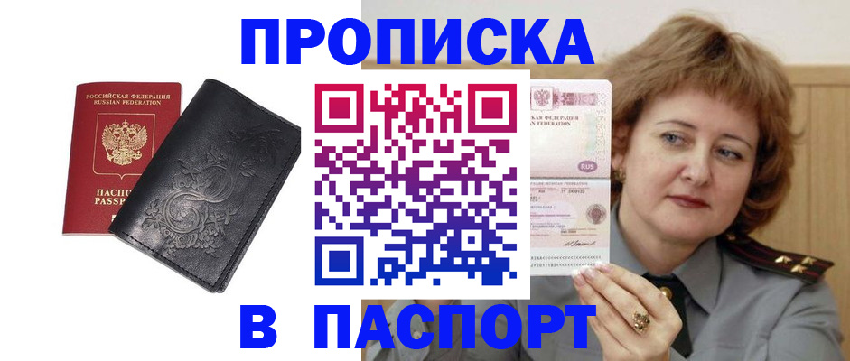 прописка гарантия в Далматово